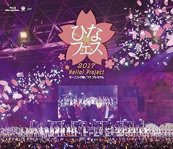 【中古】(非常に良い)Hello! Project ひなフェス 2017 モーニング娘。'17 プレミアム [Blu-ray] モーニング娘。’17