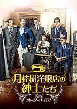【中古】(非常に良い)月桂樹洋服店の紳士たち~ 恋はオーダーメイド! ~ DVD BOXIII 20,372円