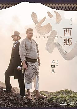 【中古】(非常に良い)西郷どん 完全版 第四集 Blu-ray 鈴木亮平|ドリエム店