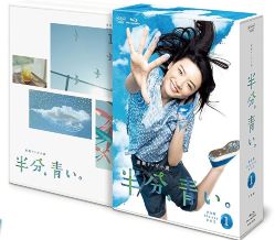 【中古】(非常に良い)連続テレビ小説 半分、青い。 完全版 ブルーレイ BOX1 [Blu-ray] 永野芽郁: actor; 佐藤 健: actor;