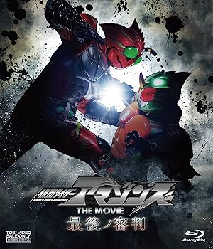 【中古】(非常に良い)仮面ライダーアマゾンズ THE MOVIE 最後ノ審判 [Blu-ray] 藤田富
