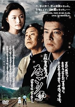 【中古】(非常に良い)なごり雪 [DVD] 三浦友和, 大林宣彦 (監督)