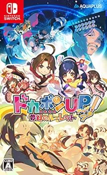 【中古】(非常に良い)ドカポンUP! 夢幻のルーレット - Switch
