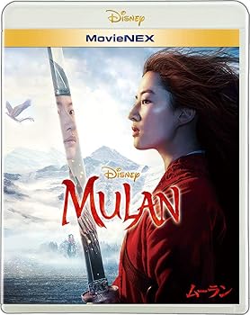 【中古】(非常に良い)ムーラン MovieNEX [ブルーレイ+DVD+デジタルコピー+MovieNEXワールド] [Blu-ray] リウ・イーフェイ