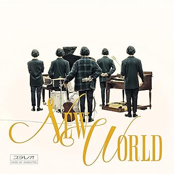 【中古】(非常に良い)NEW WORLD (CD+Blu-ray)(初回生産限定盤) [CD] 大橋トリオ