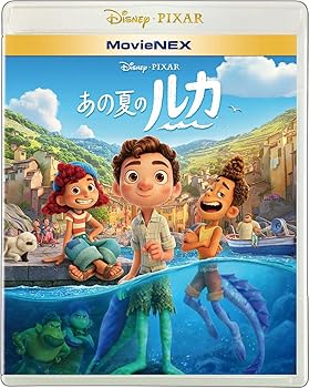 【中古】(非常に良い)あの夏のルカ MovieNEX [ブルーレイ+DVD+デジタルコピー+MovieNEXワールド] [Blu-ray] ディズニー