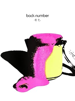 【中古】(非常に良い)?? (初回限定盤)(Blu-ray付)(特典:なし) [CD] back number｜ドリエム店