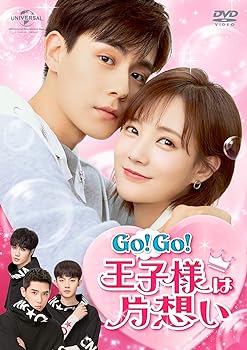 【中古】(非常に良い)Go! Go! 王子様は片想い DVD-SET1 フー・イーティエン｜ドリエム店