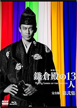 【中古】(非常に良い)大河ドラマ 鎌倉殿の13人 完全版 第弐集 ブルーレイ BOX [Blu-ray] 小栗旬