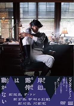 【中古】(非常に良い)岸辺露伴は動かない ll [DVD] 高橋一生