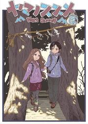 【中古】(非常に良い)ヤマノススメ Next Summit 第2巻 [Blu-ray] 山本裕介