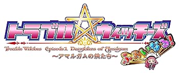 【中古】(非常に良い)SW版 トラブル ウィッチーズ ふぁいなる！　～Episode 01 アマルガムの娘たち～ - Switch