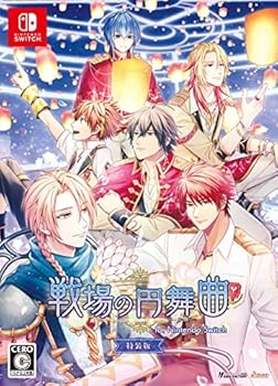【中古】(非常に良い)戦場の円舞曲 for Nintendo Switch　特装版