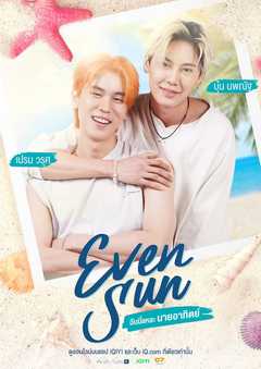 【中古】(非常に良い)EvenSun [Blu-ray] ブーン