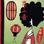 【中古】(非常に良い)思ふ壷 [CD]