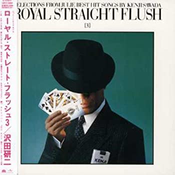 【中古】(非常に良い)ロイヤル・ストレート・フラッシュ3(紙ジャケット仕様) [CD]
