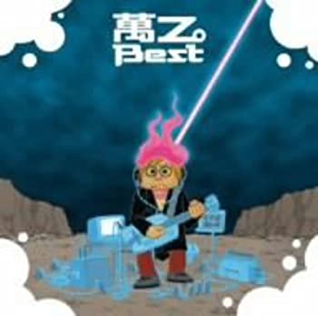 【中古】(非常に良い)萬Z。Best [CD]｜ドリエム店
