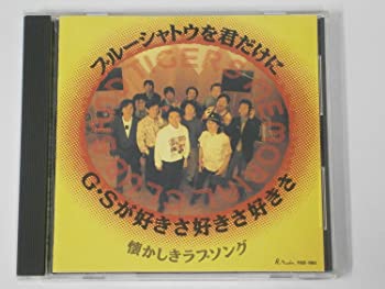 【中古】(非常に良い)ブルーシャトウを君だけに [CD]
