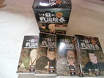 【中古】(非常に良い)いま蘇る　戦国絵巻　全２０巻ＤＶＤセット｜ドリエム店