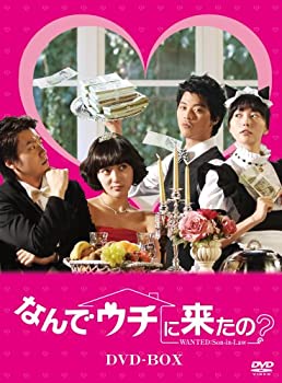 【中古】(非常に良い)なんでウチに来たの? DVD-BOX｜ドリエム店