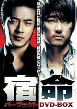 【中古】(非常に良い)宿命 パーフェクト DVD-BOX (5枚組)ソン・スンホン, クォン・サンウ (出演), キム・ヘゴン (監督, 脚本)