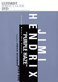 【中古】(非常に良い)ジミ・ヘンドリックス奏法 「パープル・ヘイズ」1曲マスター [DVD]