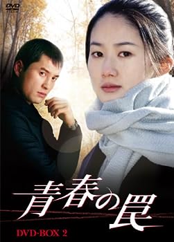 【中古】(非常に良い)青春の罠 DVD-BOX2