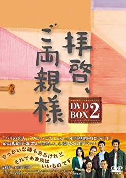 【中古】(非常に良い)拝啓、ご両親様 DVD-BOX2 キム・ヒエ, ホ・ジュノ