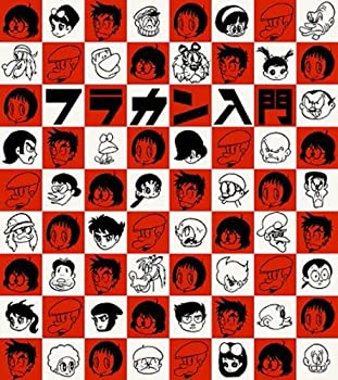 【中古】(非常に良い)フラカン入門 [CD]