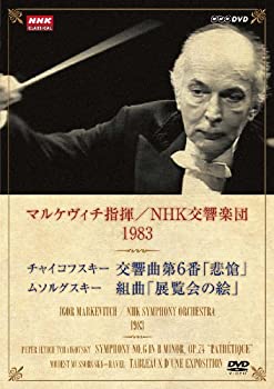 【中古】(非常に良い)NHKクラシカル マルケヴィチ指揮/NHK交響楽団 1983 [DVD]｜ドリエム店