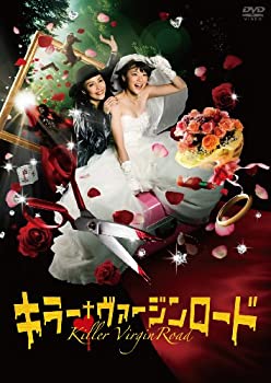【中古】(非常に良い)キラー・ヴァージンロード [DVD]