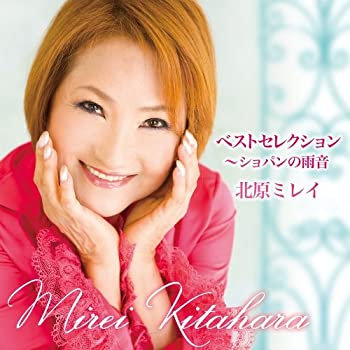 【中古】(非常に良い)ベストセレクション~ショパンの雨音 [CD] 4,536円