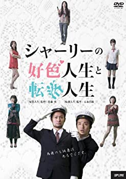【中古】(非常に良い)シャーリーの好色人生と転落人生 [DVD]｜ドリエム店