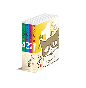 【中古】(非常に良い)くるねこ小箱 第1期 バリューパック [DVD]