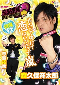 【中古】(非常に良い)ビーズログTV　恋愛番長・二学期　保健 [DVD]