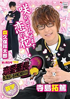 【中古】(非常に良い)ビーズログTV　恋愛番長・二学期　数学 [DVD]