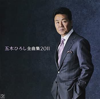 【中古】(非常に良い)五木ひろし全曲集2011 [CD]