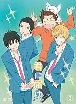 【中古】(非常に良い)君に届け 2ND SEASON Vol.3 [DVD]