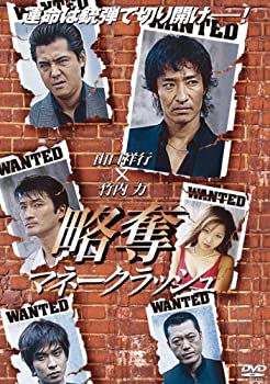 【中古】(非常に良い)略奪～マネークラッシュ～ [DVD]
