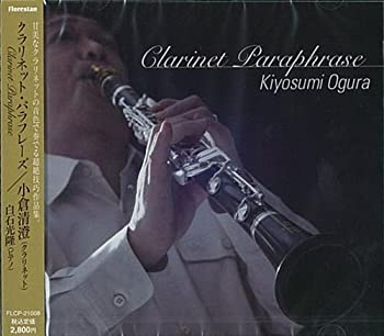 【中古】(非常に良い)クラリネット・パラフレーズ [CD]