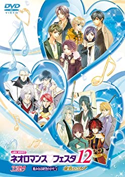 【中古】(非常に良い)ライブビデオ ネオロマンス■フェスタ 12 [DVD]｜ドリエム店