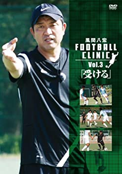 【中古】(非常に良い)風間八宏　FOOTBALL CLINIC Vol.3「受ける」 [DVD]