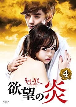 【中古】(非常に良い)欲望の炎　ＤＶＤ&minus;ＢＯＸ　４ [DVD]｜ドリエム店