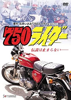 【中古】(非常に良い)750ライダー [DVD]