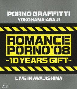 【中古】(非常に良い)ポルノグラフィティ 横浜・淡路ロマンスポルノ’08 ~10イヤーズ ギフト~ LIVE IN AWAJISHIMA [Blu-ray]