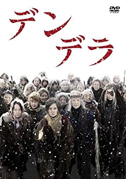 【中古】(非常に良い)デンデラ [DVD]
