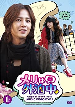【中古】(非常に良い)「メリは外泊中」ビジュアル オリジナル サウンドトラック ＤＶＤ PART-1 [DVD]｜ドリエム店