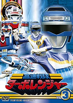 【中古】(非常に良い)スーパー戦隊シリーズ 高速戦隊ターボレンジャー VOL.3【DVD】｜ドリエム店