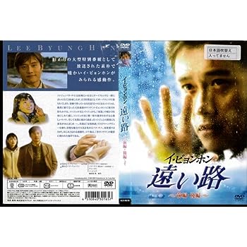 【中古】(非常に良い)遠い路[レンタル落ち] DVD