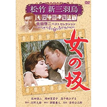 【中古】(非常に良い)女の坂 松竹新三羽烏傑作集 SYK-139 [DVD]